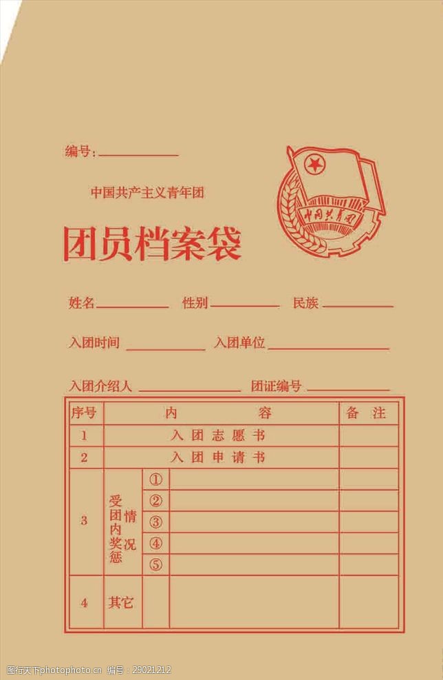 团员档案如何补办？