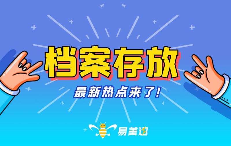 毕业后你的档案和报到证是怎么处理的？