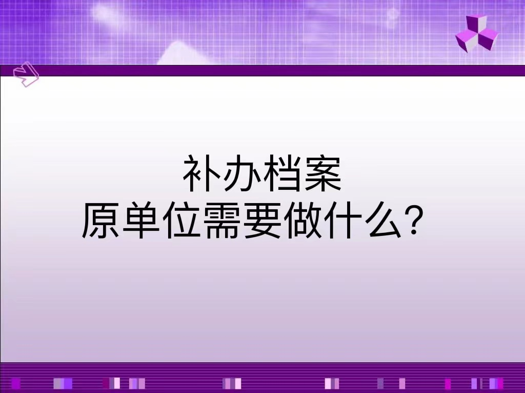 档案自持影响养老金缴纳吗？