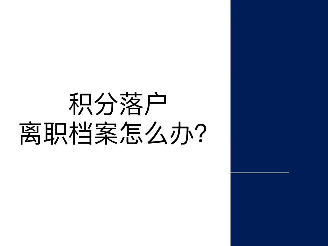 考研档案在手如何调档？